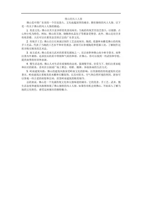 佛山的风土人情