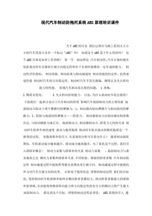现代汽车制动防抱死系统ABS原理培训课件