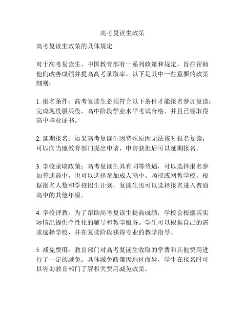 高考复读生政策