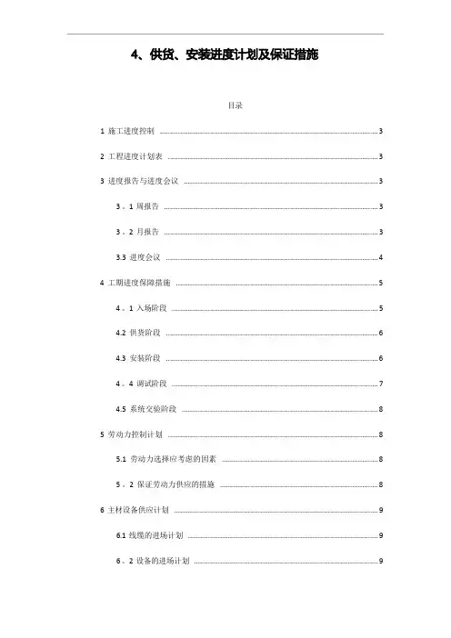 供货、安装进度计划及保证措施