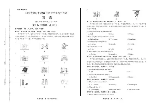 2018年四川省绵阳市中考英语试卷