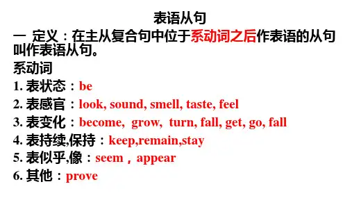 表语从句与同位语从句课件+2023届高考英语复习
