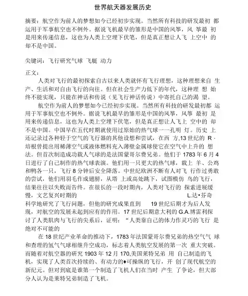 航天发展史论文