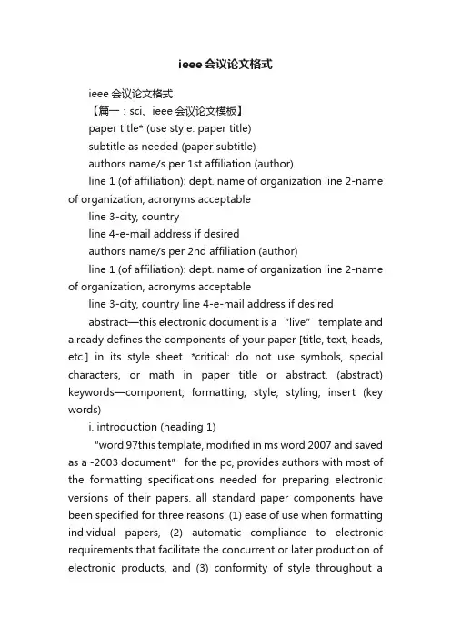 ieee会议论文格式