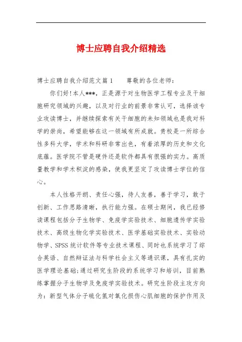 博士应聘自我介绍精选
