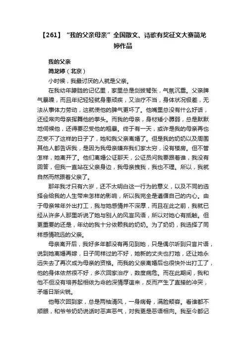 【261】“我的父亲母亲”全国散文、诗歌有奖征文大赛简龙婷作品