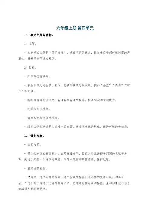 六年级上册 第四单元