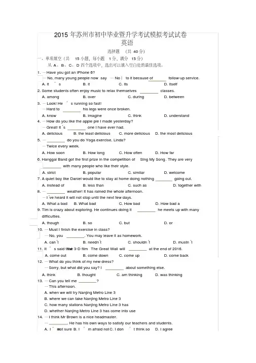 苏州市2015届初中毕业暨升学考试模拟考试英语试题及答案