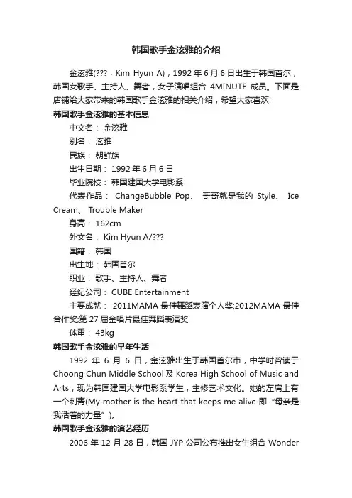 韩国歌手金泫雅的介绍