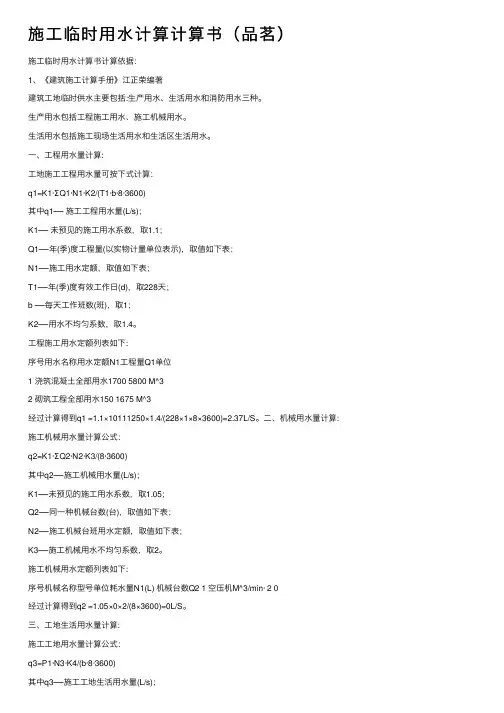 施工临时用水计算计算书（品茗）