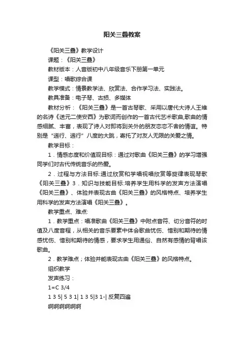 阳关三叠教案