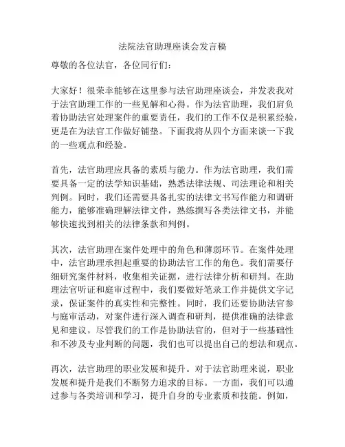 法院法官助理座谈会发言稿