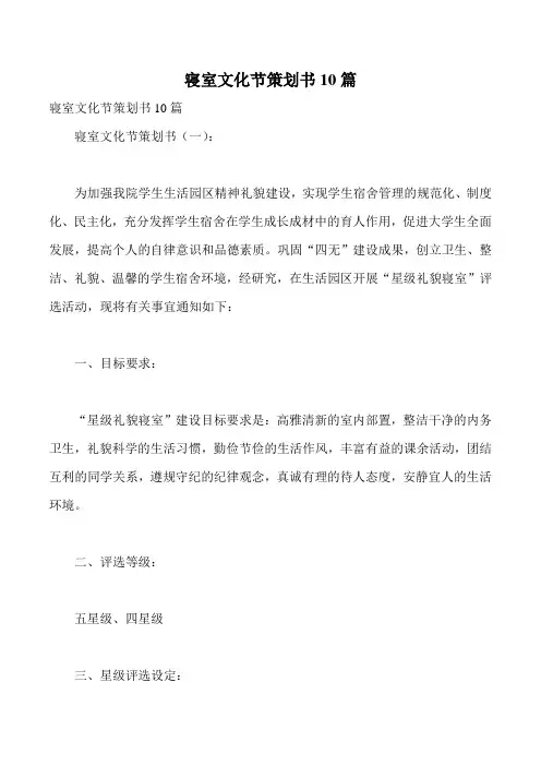 寝室文化节策划书10篇