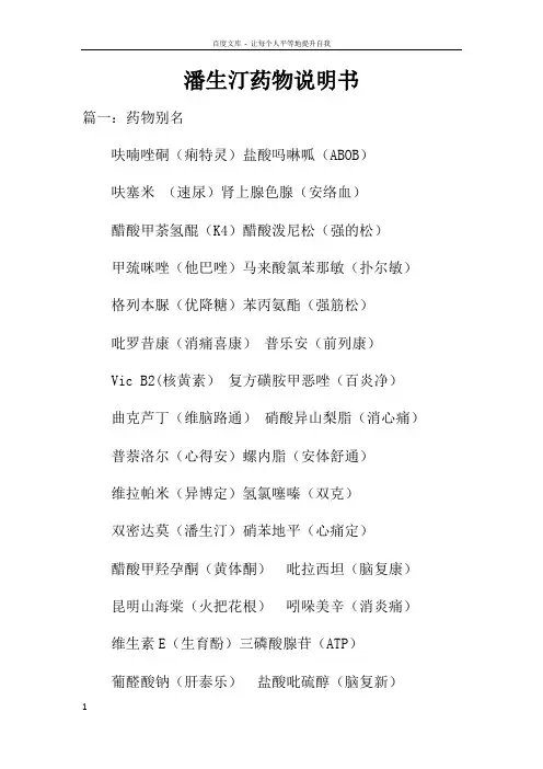 潘生汀药物说明书