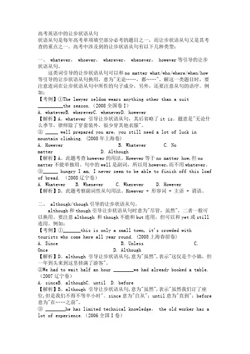 高考英语中的让步状语从句