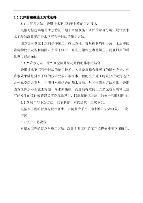 某钢铁厂旋流沉淀池沉井施工组织设计_secret.doc