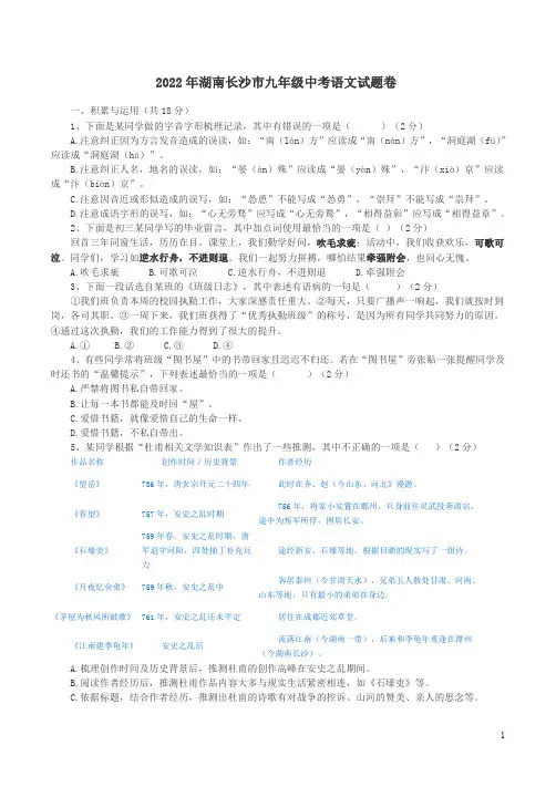 2022年湖南长沙市九年级中考语文试题卷附答案解析