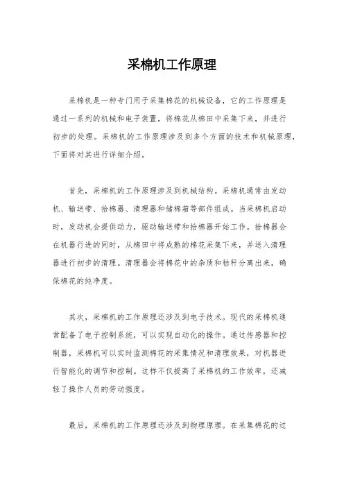 采棉机工作原理
