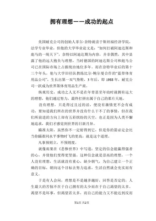 拥有理想――成功的起点
