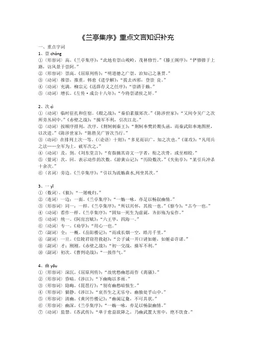 《兰亭集序》重点文言知识补充 统编版高中语文选择性必修下册