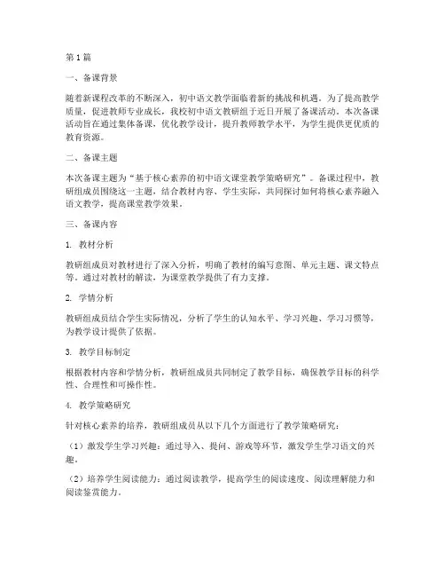 初中语文教研组备课简报(3篇)