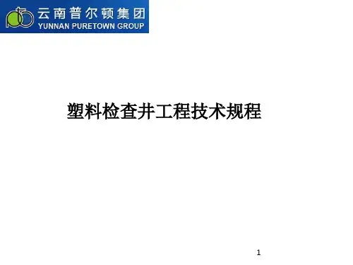 塑料检查井安装教程