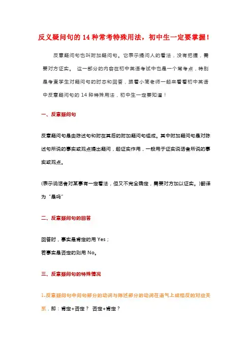 反义疑问句的14种常考特殊用法,初中生一定要掌握!