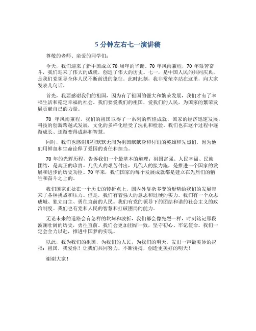 5分钟左右七一演讲稿