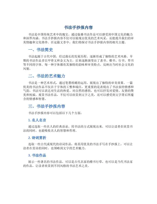 书法手抄报内容14