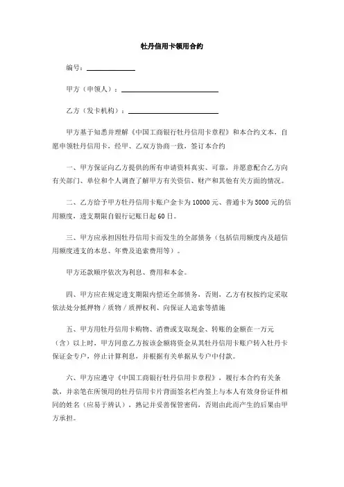 牡丹信用卡领用合约
