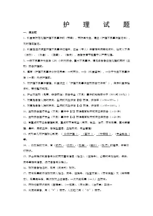 有答案护理考试题