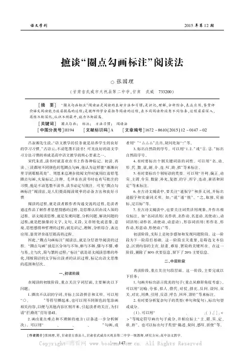 摭谈“圈点勾画标注”阅读法