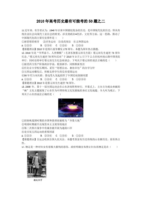 2010年高考历史最有可能考的50题之二
