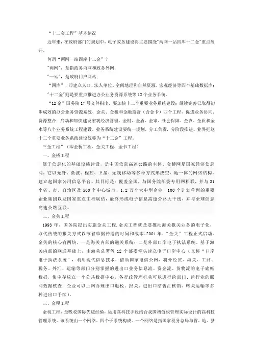 十二金工程