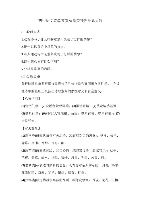 初中语文诗歌鉴赏意象类答题注意事项