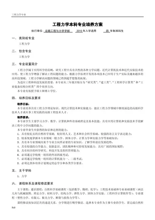 大连理工大学工程力学2010
