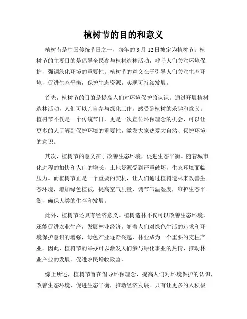 植树节的目的和意义