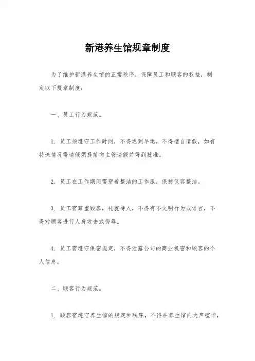 新港养生馆规章制度