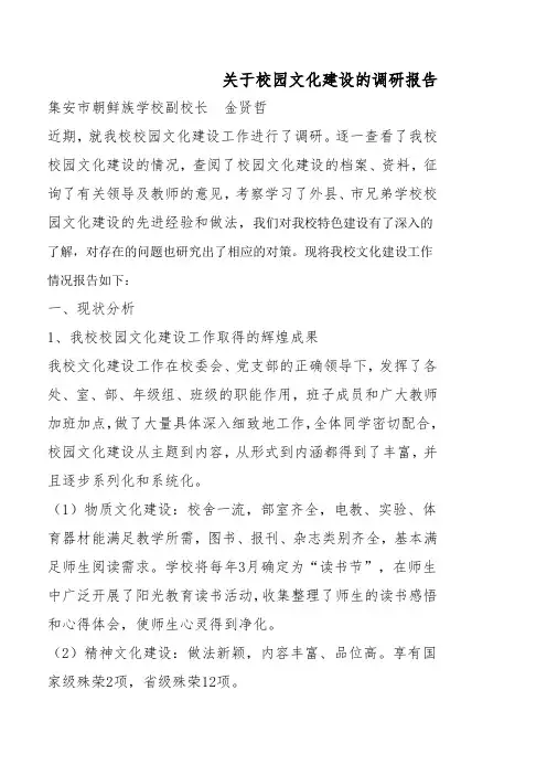 关于校园文化建设的调研报告