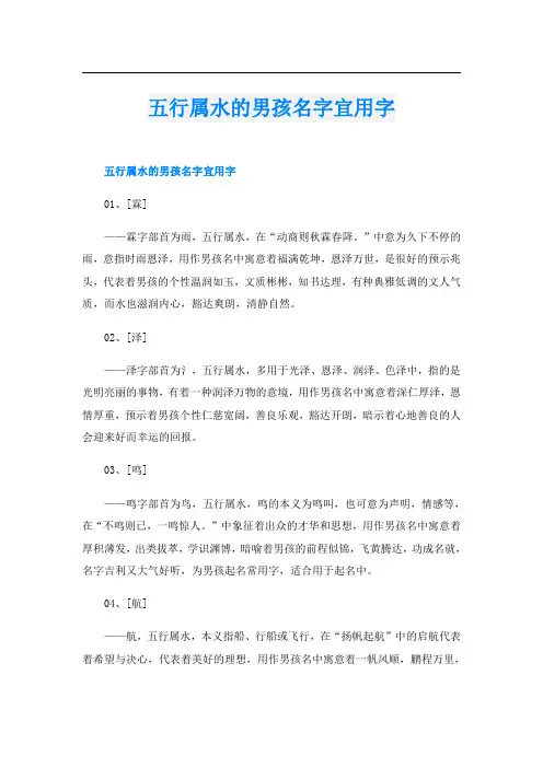 五行属水的男孩名字宜用字
