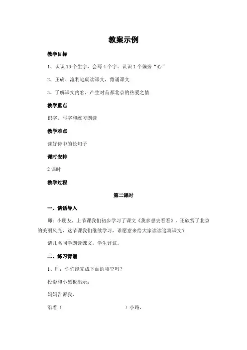 第十一课 我多想去看看 第2课时