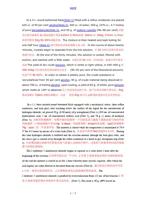 药物合成反应第三版第四章课后翻译