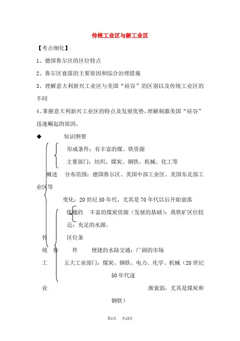 人教版必修2高中地理 传统工业区与新工业区教案