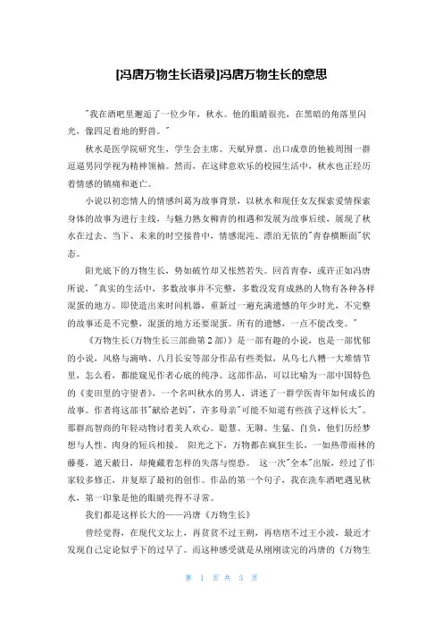 [冯唐万物生长语录]冯唐万物生长的意思