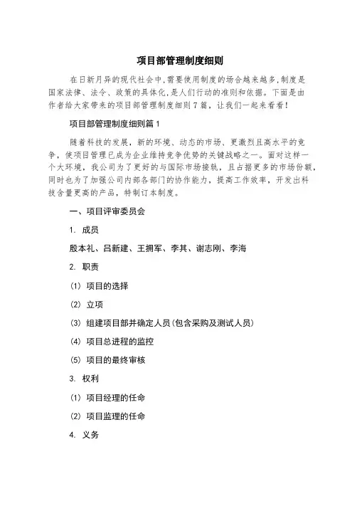项目部管理制度细则