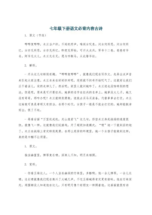 七年级下册语文必背内容古诗