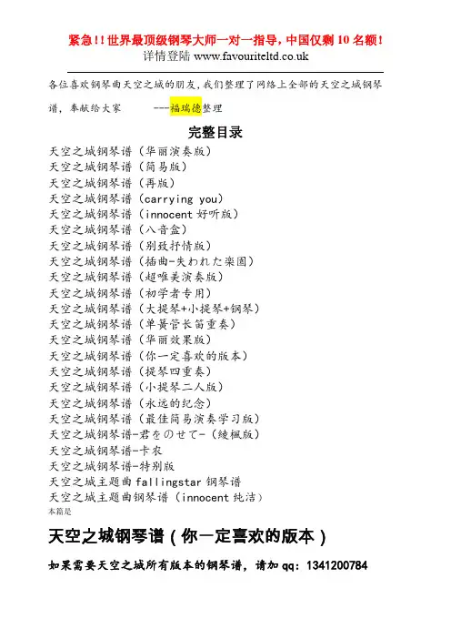 [钢琴谱]天空之城钢琴谱(你一定喜欢的版本)