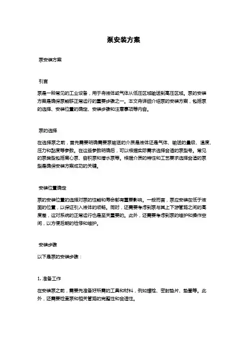 泵安装方案