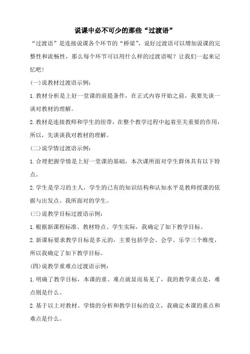 说课中必不可少的那些“过渡语”