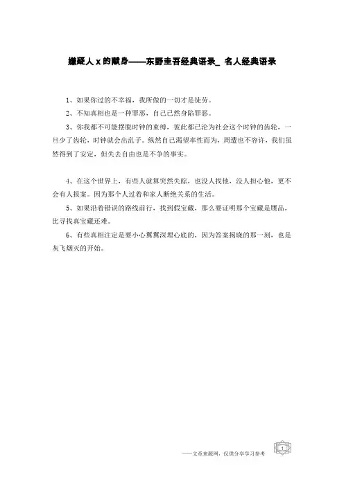 嫌疑人x的献身——东野圭吾经典语录_名人经典语录